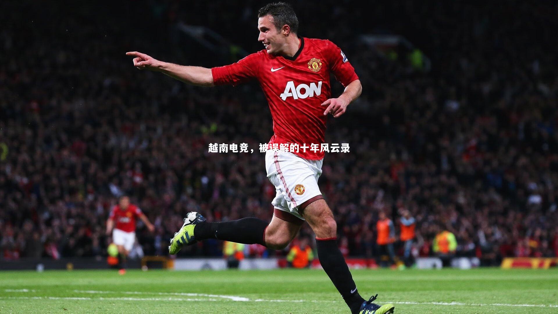 越南电竞，被误解的十年风云录