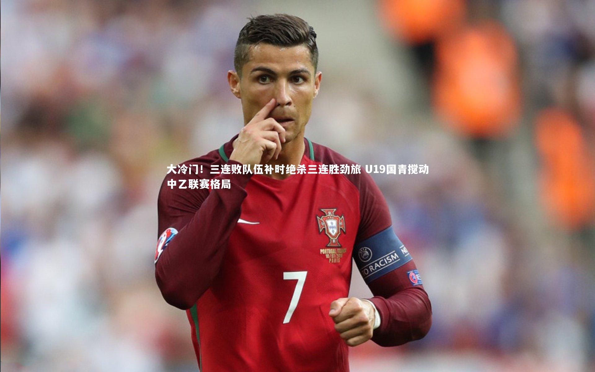 大冷门!三连败队伍补时绝杀三连胜劲旅 U19国青搅动中乙联赛格局